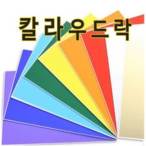 칼라우드락 60x90cm(5mm)-(5장)/우드락/원단보드, 금색