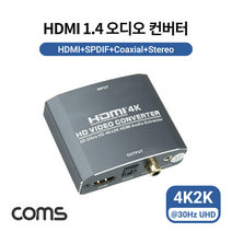Coms HDMI 컨버터 to 영상 오디오 광 출력 ZH302