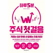 웅진북센 하루 5분 주식 첫걸음, One color | One Size@1