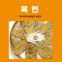 엄마손반찬 표고버섯전 파래전 깻잎전 냉동새우전 동태전 녹두전 돼지고기동그랑땡 육전맛집 꼬치전 제사전 차례상차림 모듬전, 1개(육전)