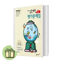동아 중2 과학 평가문제집 #Book-in#빠른출발