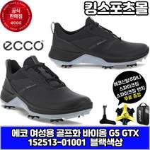 에코여성골프화 바이옴 G5 GTX 152513-01001 블랙색상