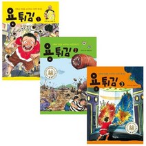 [전집] 용 튀김 1~3 세트, 여우고개