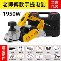 전기대패 목공 대패 모따기 자동 전동 고출력 절삭 홈다듬기 기계 목공구 나무, 기본 세트(공구함 포함)