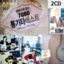 2CD 원음으로 듣는 7080 통기타 베스트 통기타CD앨범-72394EA, 본상품선택