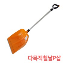 든든스토어 다목적철날P삽 제설용품 도구 눈삽 제설삽, 1개