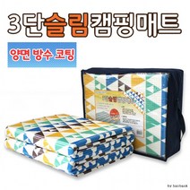 LF캠핑 3단 캠핑발포매트 삼각패턴 군대매트리스 차박평평 코스트에어매트 감성 피크닉, 상세페이지 참조