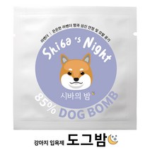 오가앤리프 도그밤 강아지 천연 입욕제 애견스파 버블스파 탄산스파 50g, 도그밤 강아지입욕제 시바의밤 50g 1개