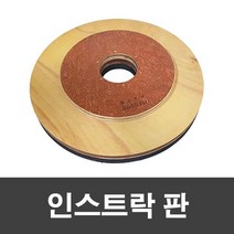 바닥 청소업체 인스트락 패드판 10인치 버핑 샌딩페이퍼 마루광택기 세척솔, 상세페이지참조