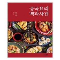 상상출판 중국요리 백과사전 (마스크제공), 단품, 단품
