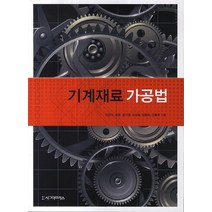 기계재료 가공법, 시그마프레스, 최영