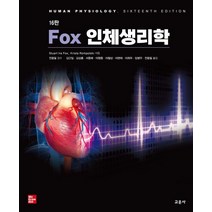 (교문사) Fox 인체생리학 16판, 분철안함