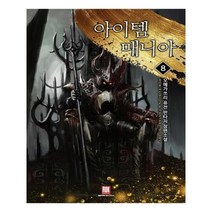 유니오니아시아 아이템 매니아 8