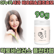 풍성한 하루를 위한 비오틴 아누카사과 추출물 분말 제형 핵심부원료 2종 비오친 건조효모 여자 친구 생일 기념일 선물 주부 엄마 생신 직장 동료 감사 선물 가루 파우더 파는곳 추천, 1