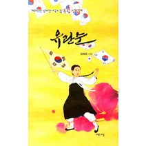 유관순:겨레시인 성재경 애국시집 독립 삼남매 | 성재경 시집, 여름
