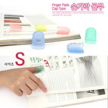 PLUS 손가락 골무-손가락보호 미끄럼방지 서류넘기기 사무용 수선용, 1봉, S size