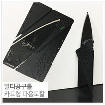 카드형 맥가이버 비상용 다용도칼 스위스밀리터리