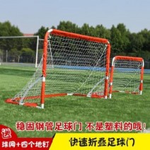 축구 골대 놀거리 패널티킥 프리킥 어린이 축구문 휴대용 프레임 접이식 훈련 축구망 옥외유, 02 행사장 104+축구+공기통