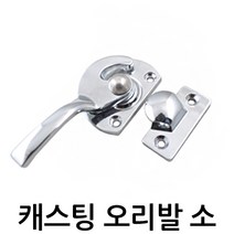 명가철물 캐스팅 오리발 소, 캐스팅 오리발 소 (D-114-5) - 좌