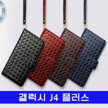갤럭시 J4플러스 BS체크 심플 J415 케이스