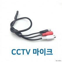 제이트리cctv마이크03 소리 cctv 안전CCTV 보안CCTV 감시CCTV CCTV음향 CCTV 티비 씨씨 CCTV음성 카메라+jaytreㄷ, 선택_BL01085