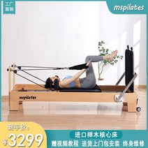 요가리포머 홈트 캐딜락 코어 가정용 필라테스기구 아크바렐 바렐체어 소도구 리포머 기구 요가, A. 유럽 너도밤나무 호주 코어