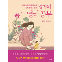 엄마의 명리공부