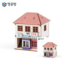 건축모형만들기 모형주택 건물모형제작 장미 의상실 건축재료 건축모형 건축모형추천 건축모형재료 모형만들기