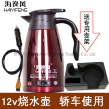 차량용 보온 전기포트 12v 24v 스테인리스 1.3L 차박 캠핑 야외 트럭, 와인 12v 자동차 800ml 트레이포함