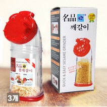 국산 대용량 깨갈이 참깨갈이 그라인더 양념통, 레드, 3개