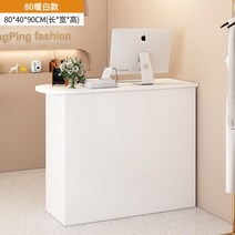 카운터 테이블 안내 데스크 인포 계산대 인포메이션 식당 카운터 병원 업소용 프론트 미용실 매장 카페, 120x40x90cm, 웜 화이트