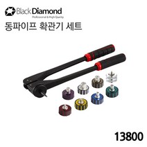 [오늘발송] 블랙다이아몬드 동파이프확관기세트 13800 (¼