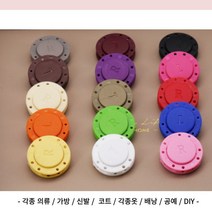 BUTTON 1+1 자석 단추 2.2cm 자석 버튼 셀프 수선, 3475-11.오렌지