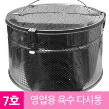 육수거름망 다시통 거름망 차우리는망 영업용 스텐 7호대형, 본 상품 선택하기