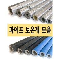 파이프보온재 난연보온재 XL보온재 PB보온재 단열재 토이론 아티론 매직테이프, 2. 은박 20T 40A