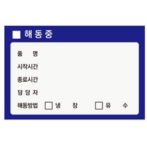 해동중 스티커 식자재관리스티커 500매, 500매 추가(총1000매)