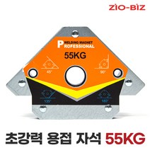 초강력 용접 자석_55kg/용접 납땜 작업시 각도 조절 고정 용접접지자석 공업용자석 용접클램프