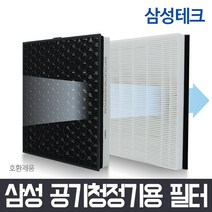 삼성공기청정기필터 모음/CFX-2TCC/2TCD/A100D/B100D/C100D/D100D/G100D, CFX-2TCC/CFX-A100D