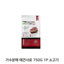 가수분해 애견 사료 750G 1P 큐브형 소고기 무곡물 건식사료 강아지밥 강아지건사료 그레인프리사료 강아지사료, 본상품선택