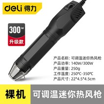미니 가정용 열풍기 diy 공예용 슈링클스 드라이기 히팅건 힛툴 히트건, 300W 온도 조정 가능