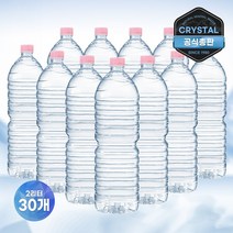 크리스탈 무라벨 생수 2L 30개 물 2리터 배달 미네랄워터, 단품
