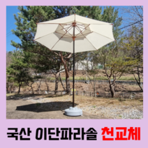 국산 이단파라솔 2300 천교체 2700 대형파라솔 천교체 캠핑 카페 테라스 파라솔 원단교체, 우드&꺽임, 버건디