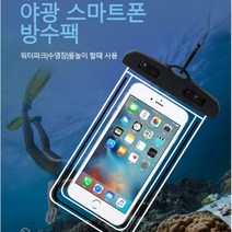 휴대폰 야광 기능 방수팩 워터파크 수영장 휴대폰 방수팩 목걸이, 핑크