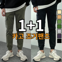 (1+1)두장 묶음 남성용 치노 카고 조거 팬츠 밴딩 빅사이즈 건빵 면 바지 봄 가을 코디 (1669-2)