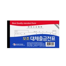 근영사 모조 대체출금전표 10권입