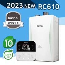 린나이공식대리점 친환경콘덴싱보일러 RC610 설치 가스줄무상교체 경보기서비스, 신제품 RC610-27KF/가스관+경보기포함