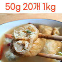 유부주머니 50g 20개 1kg 해썹인증