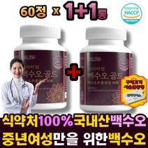 (365건강하세요) 국산 국내산 백수오 프리미엄 골드 열수 추출 추출물 복합물 석류 대두이소플라본 콜라겐 정 타입 여성 영양제 분말 가루 /식약처 인증/ 알 약 /케이스증정, 2병(알약케이스증정)