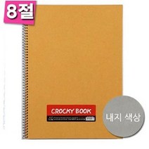 [RA㏓] 아트앤 갱지 크로키북 8절 54g 좌철 그림연습 화바용 드로잉 화방 크로키 ▷_§Ea, 《본상품》