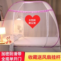 학생기숙사 신형 몽골텐트 가정용모기장 불필요 접이식 더블도어 1.2미터 1.5m1.8침대 반저, C04-18m6피트침대